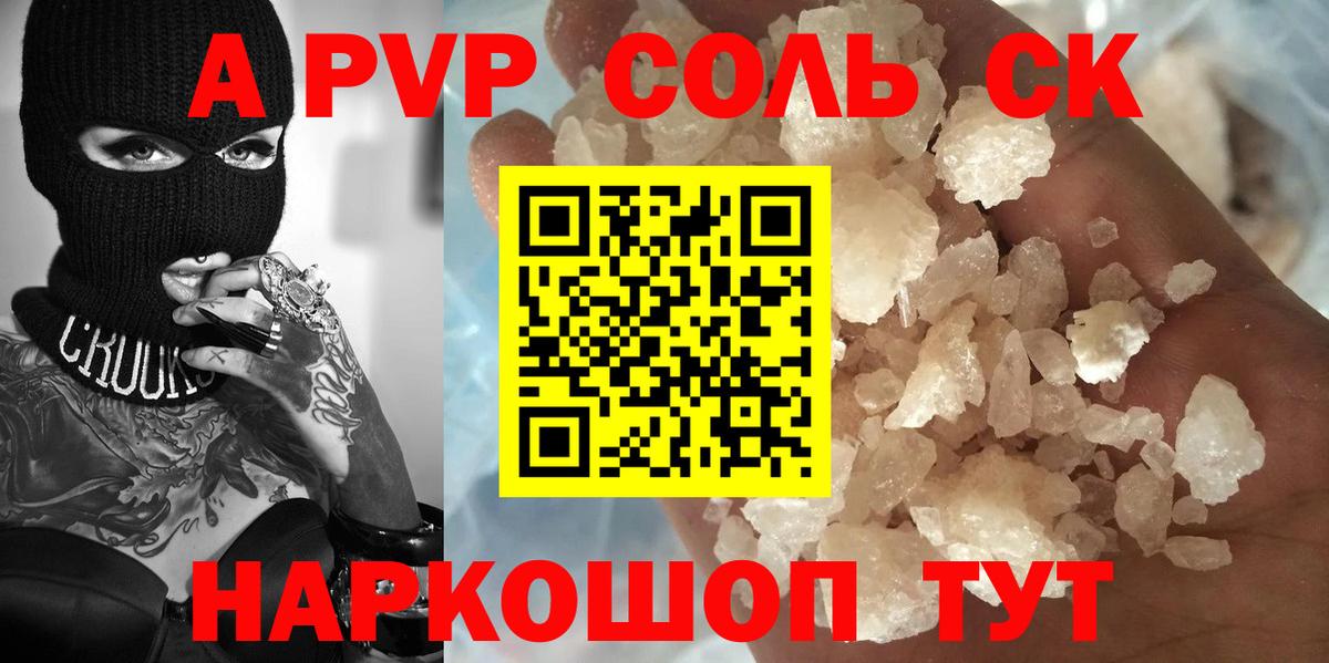 APVP кристаллы Мирный