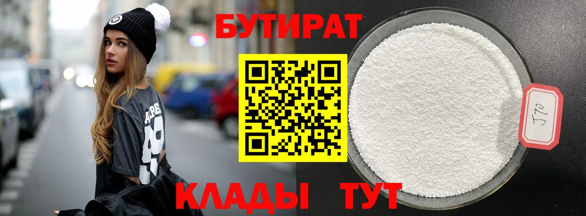 БУТИРАТ бутик Мирный