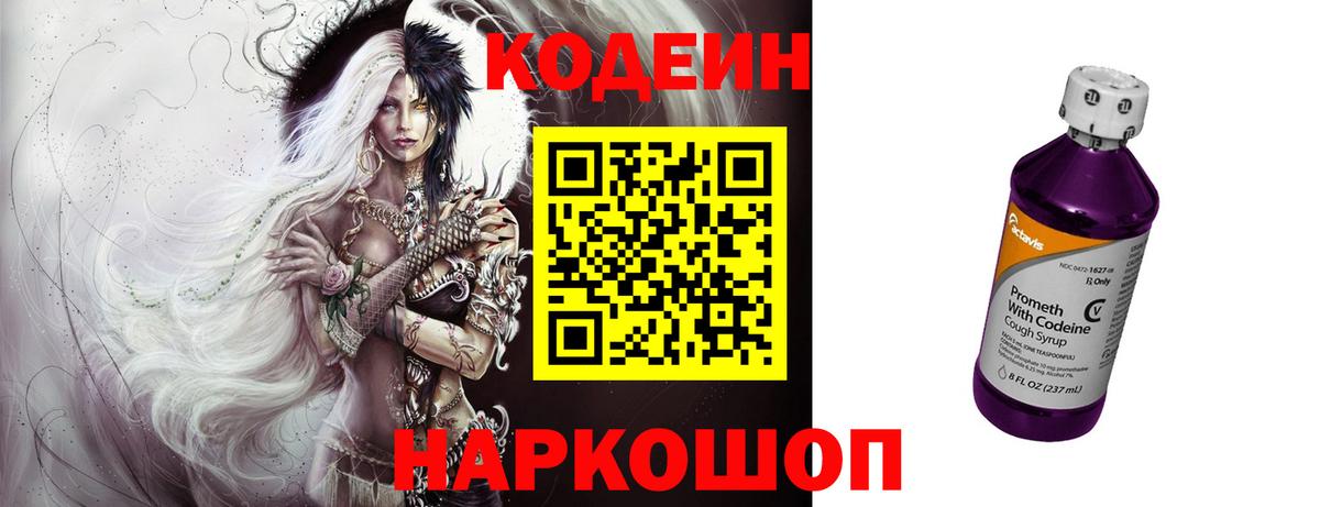 Codein Purple Drank  Вход с VPN  Мирный 