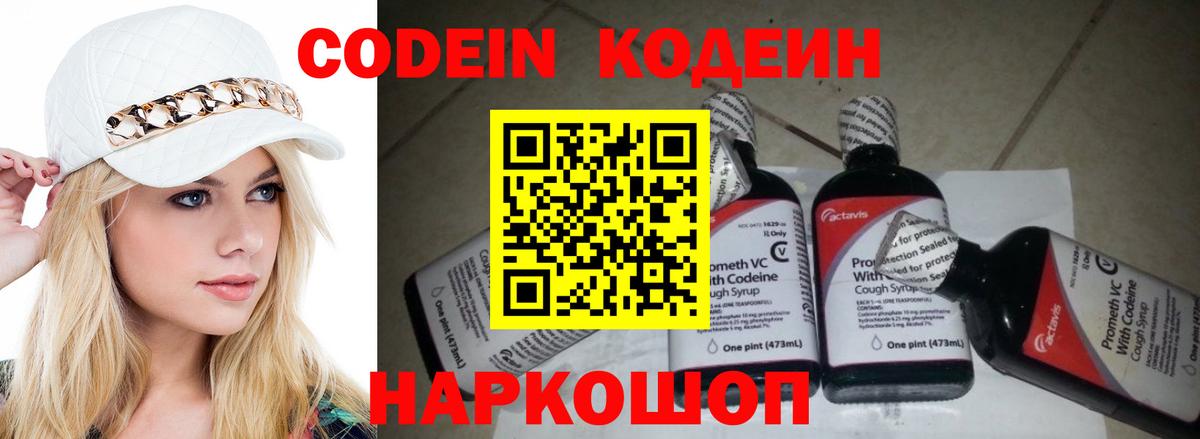 Кодеин Purple Drank Мирный