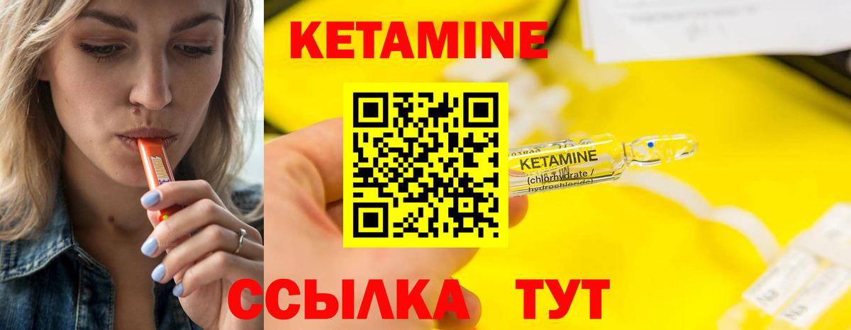 КЕТАМИН VHQ Мирный