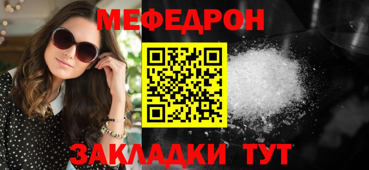 МЯУ-МЯУ 4 MMC  Мефедрон mephedrone  МЯУ-МЯУ  Мефедрон  Мирный  Вход с VPN 