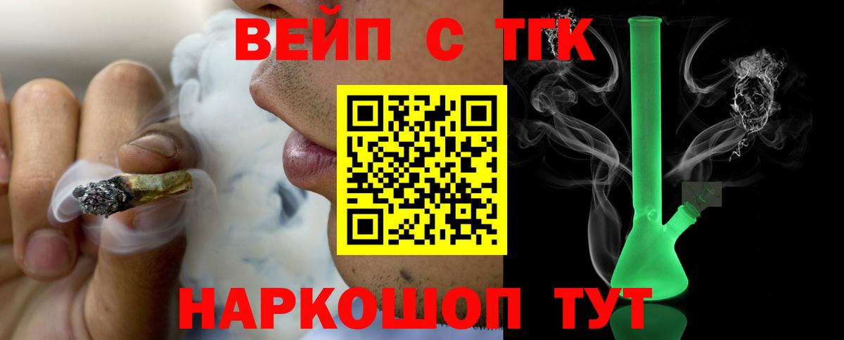 ТГК вейп с тгк  Вход с VPN  ТГК жижа  Мирный 